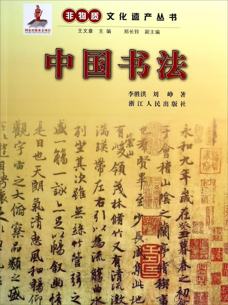 中西交汇地翰墨传文脉——专访中国民间文艺家协会香港分会主席郑培凯(图1)