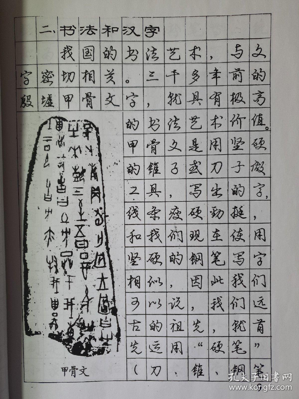 中国传统文化——书法(图1)