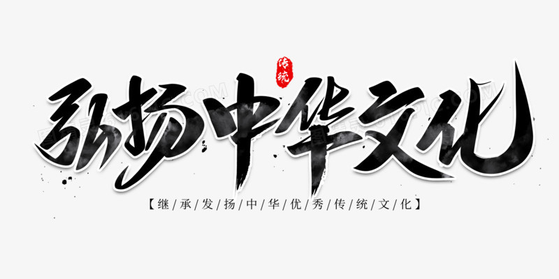 中国书法艺术(图1)